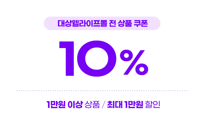 전 상품 쿠폰 10퍼센트 할인