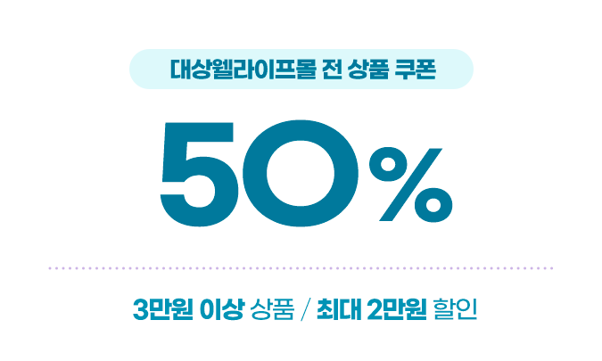 전 상품 쿠폰 50퍼센트 할인